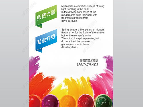 美术培训班招生 创意展架设计与精美图案资源下载指南